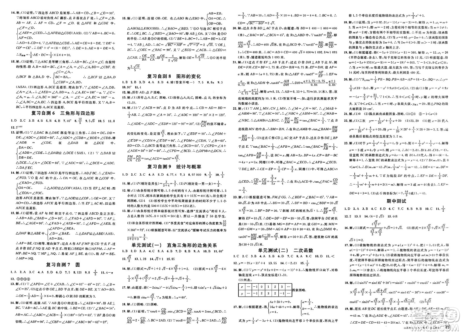甘肅少年兒童出版社2025年春名校課堂九年級(jí)數(shù)學(xué)下冊(cè)北師大版山西專版答案
