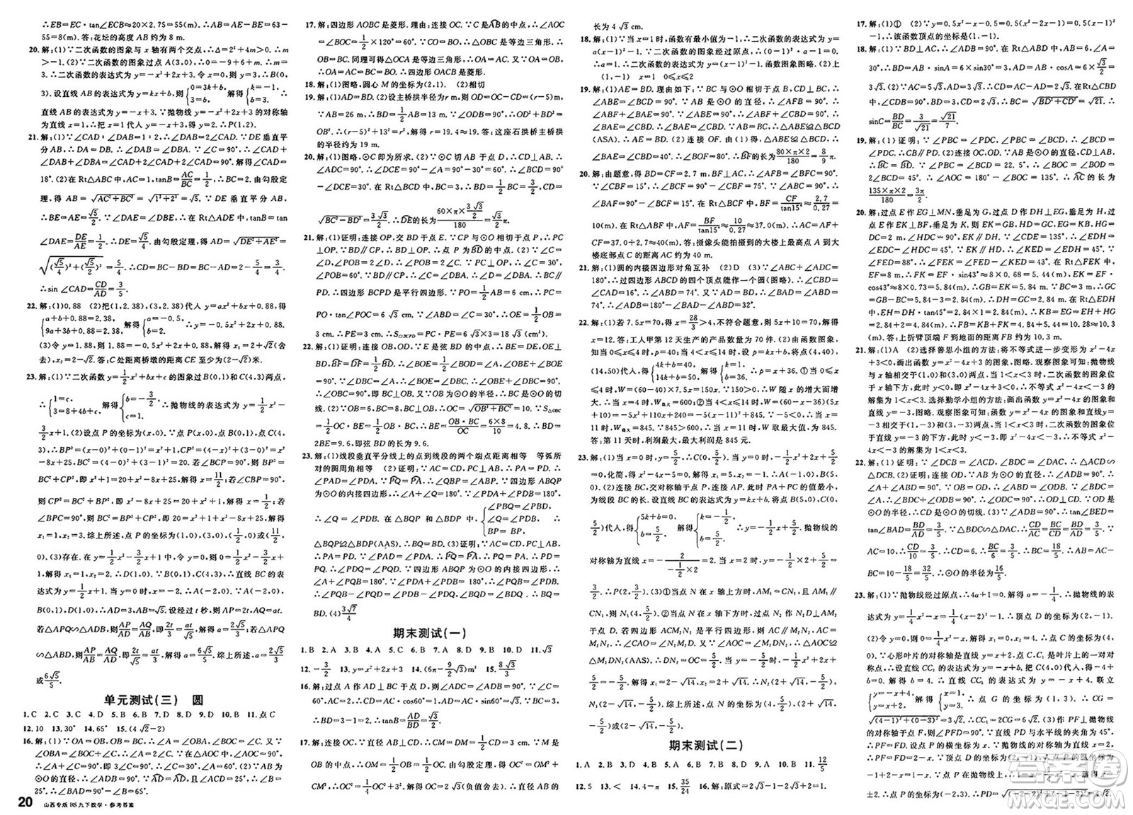 甘肅少年兒童出版社2025年春名校課堂九年級(jí)數(shù)學(xué)下冊(cè)北師大版山西專版答案