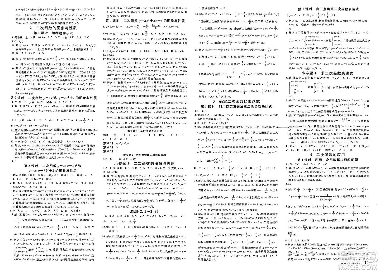廣東經(jīng)濟(jì)出版社2025年春名校課堂九年級數(shù)學(xué)下冊北師大版江西專版答案