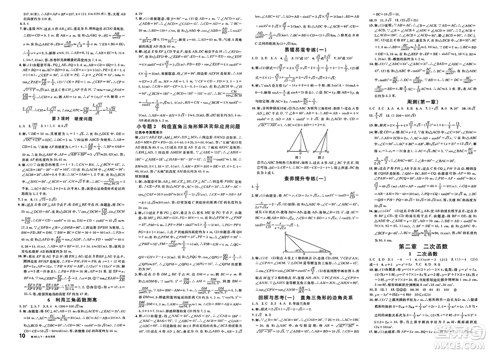 廣東經(jīng)濟(jì)出版社2025年春名校課堂九年級數(shù)學(xué)下冊北師大版江西專版答案