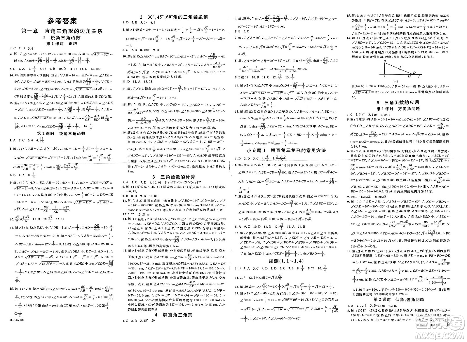 廣東經(jīng)濟(jì)出版社2025年春名校課堂九年級數(shù)學(xué)下冊北師大版江西專版答案