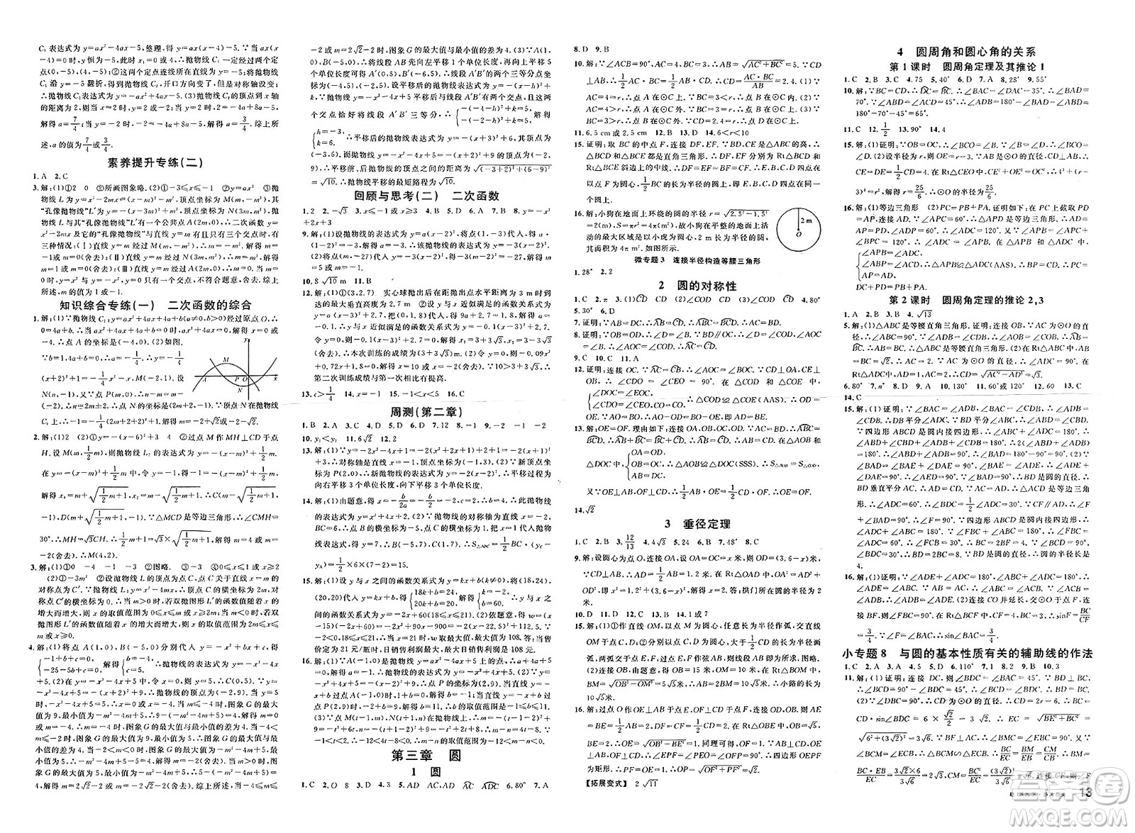 廣東經(jīng)濟(jì)出版社2025年春名校課堂九年級數(shù)學(xué)下冊北師大版江西專版答案