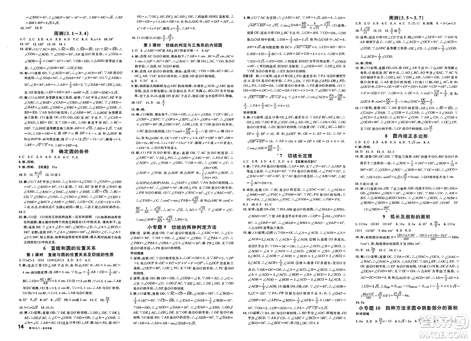 廣東經(jīng)濟(jì)出版社2025年春名校課堂九年級數(shù)學(xué)下冊北師大版江西專版答案