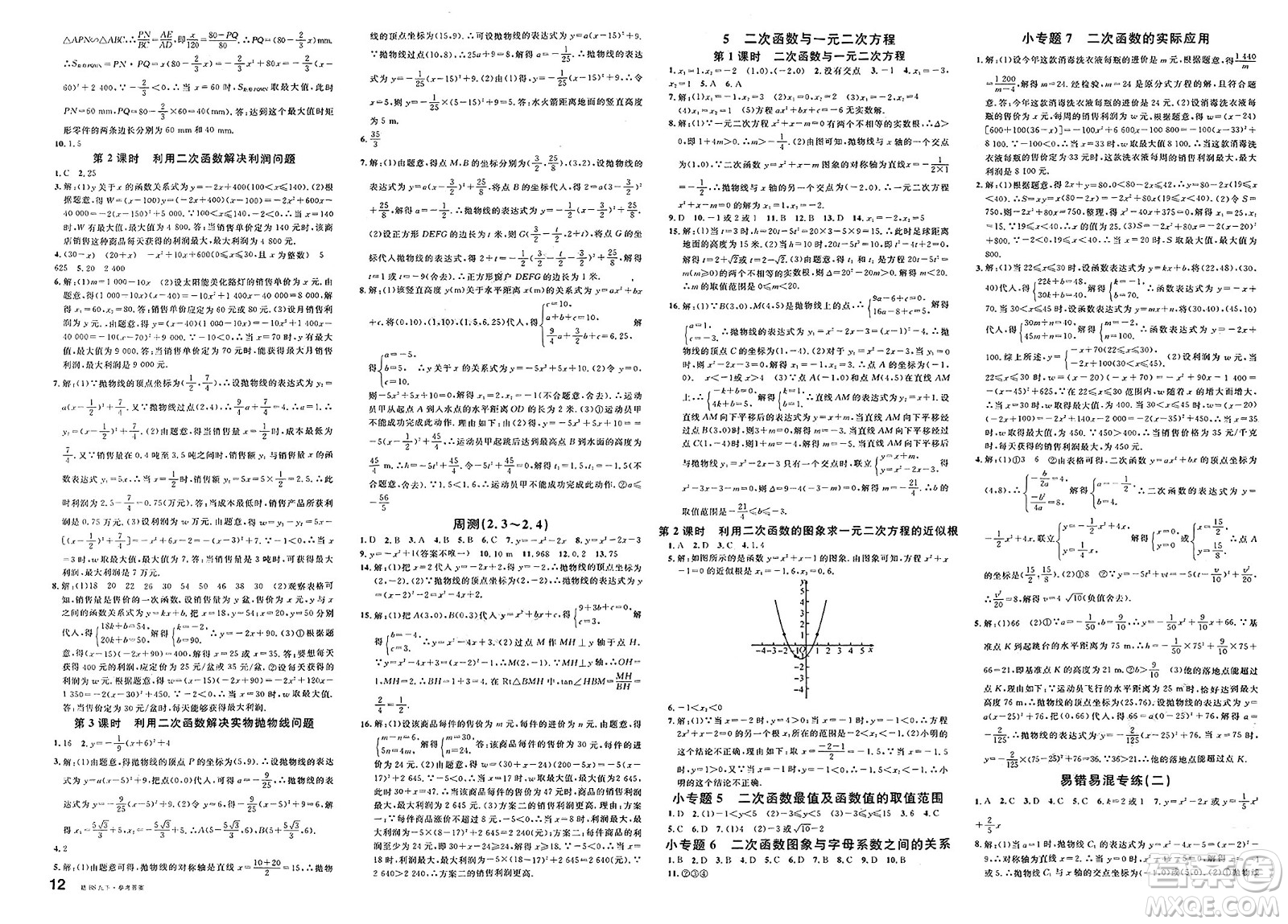 廣東經(jīng)濟(jì)出版社2025年春名校課堂九年級數(shù)學(xué)下冊北師大版江西專版答案