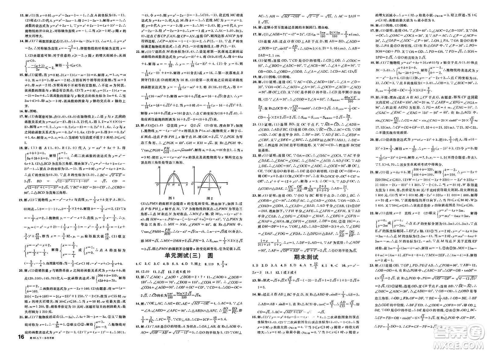 廣東經(jīng)濟(jì)出版社2025年春名校課堂九年級數(shù)學(xué)下冊北師大版江西專版答案