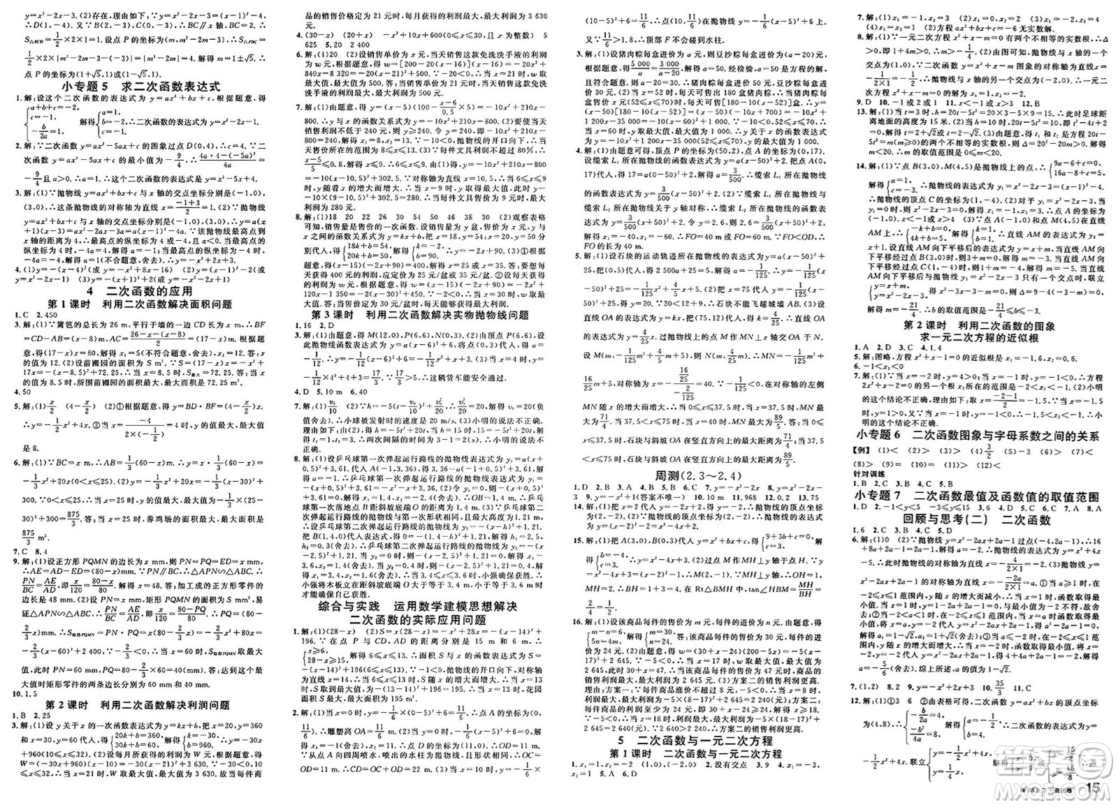 吉林教育出版社2025年春名校課堂九年級(jí)數(shù)學(xué)下冊(cè)北師大版山東專(zhuān)版答案