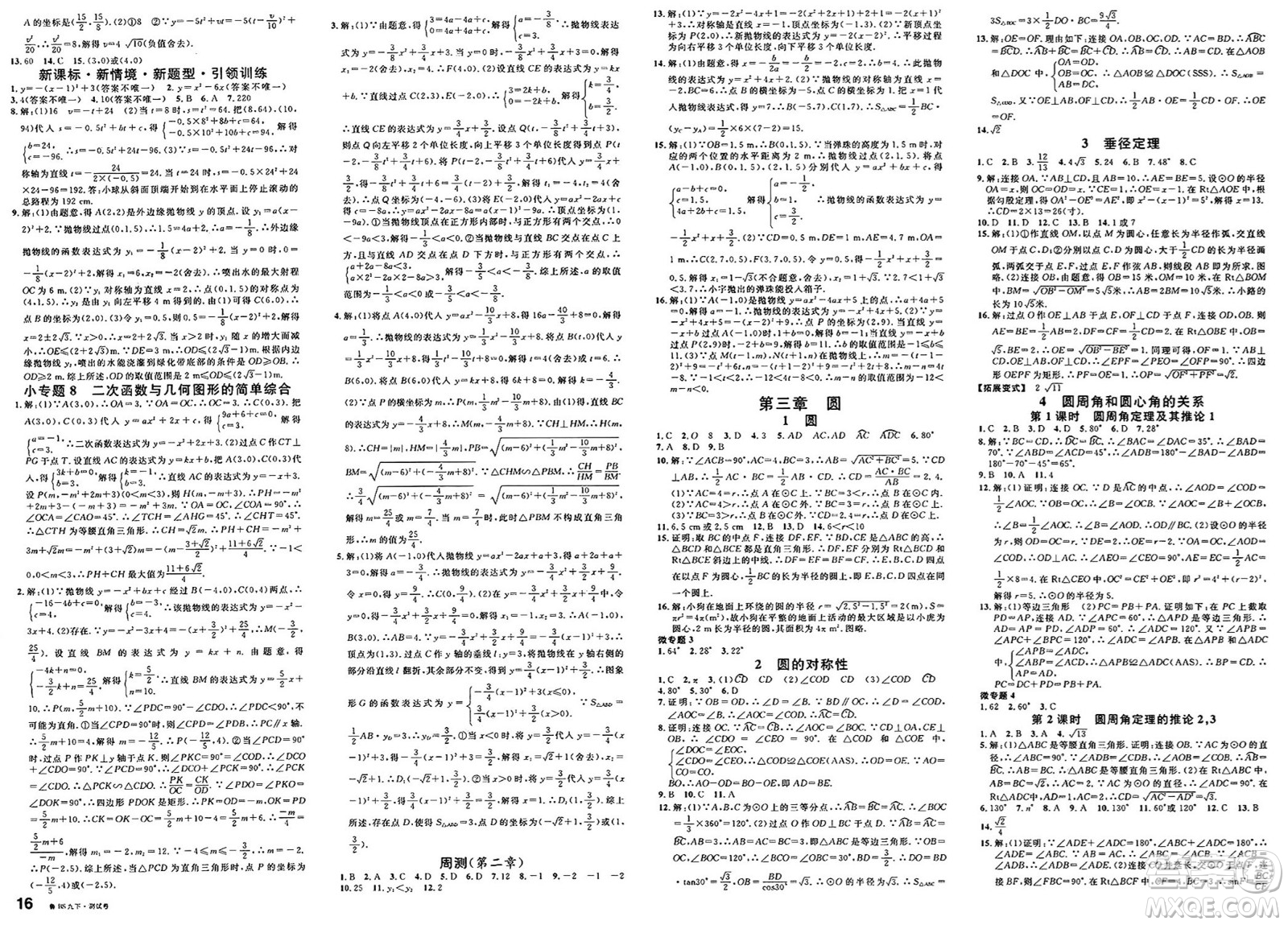 吉林教育出版社2025年春名校課堂九年級(jí)數(shù)學(xué)下冊(cè)北師大版山東專(zhuān)版答案