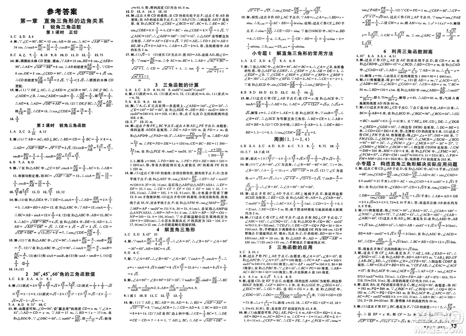 吉林教育出版社2025年春名校課堂九年級(jí)數(shù)學(xué)下冊(cè)北師大版山東專(zhuān)版答案