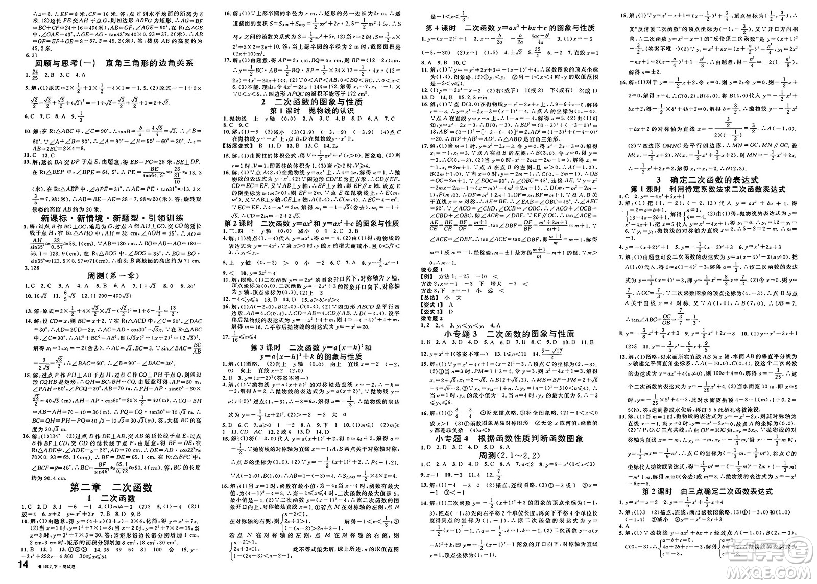 吉林教育出版社2025年春名校課堂九年級(jí)數(shù)學(xué)下冊(cè)北師大版山東專(zhuān)版答案