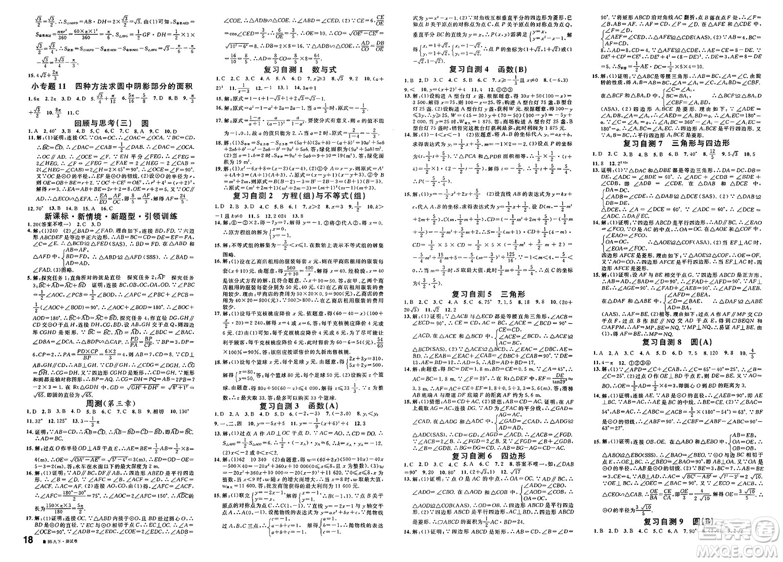 吉林教育出版社2025年春名校課堂九年級(jí)數(shù)學(xué)下冊(cè)北師大版山東專(zhuān)版答案