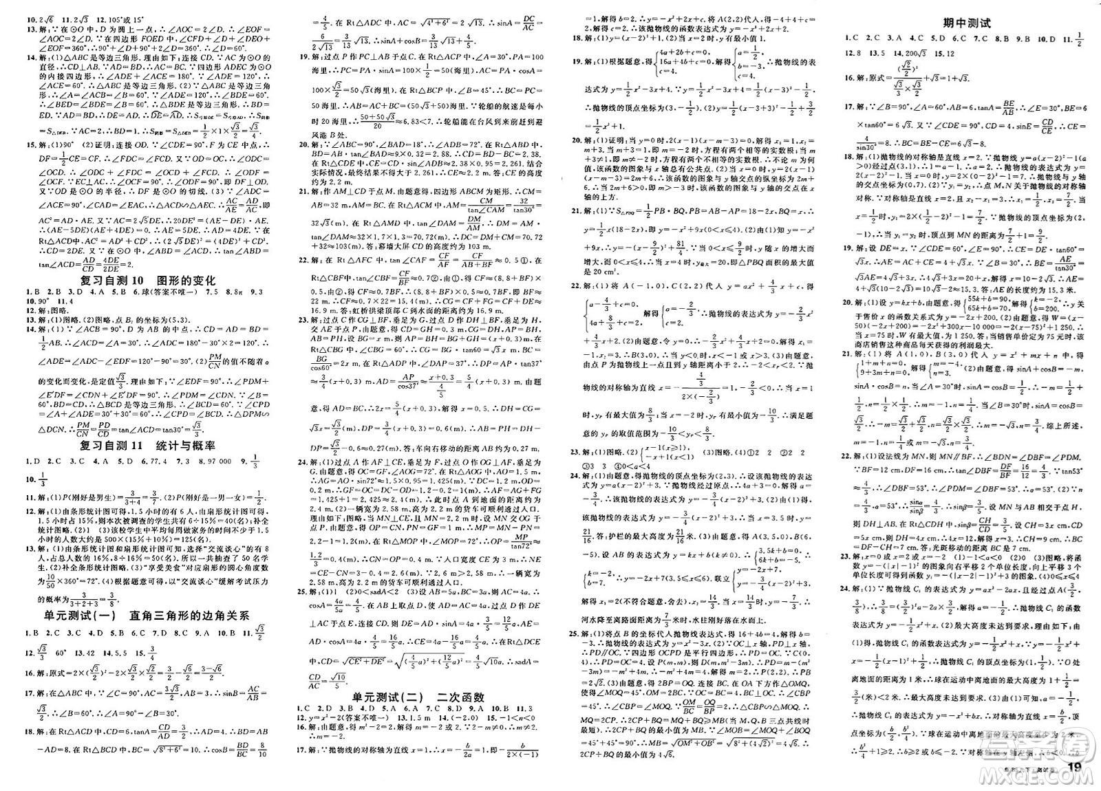 吉林教育出版社2025年春名校課堂九年級(jí)數(shù)學(xué)下冊(cè)北師大版山東專(zhuān)版答案