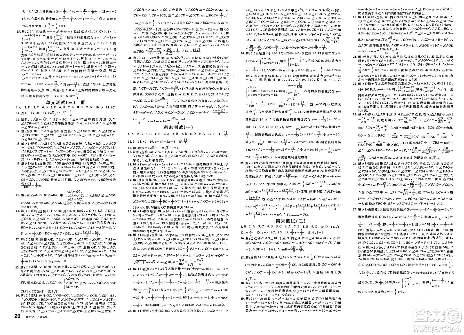 吉林教育出版社2025年春名校課堂九年級(jí)數(shù)學(xué)下冊(cè)北師大版山東專(zhuān)版答案