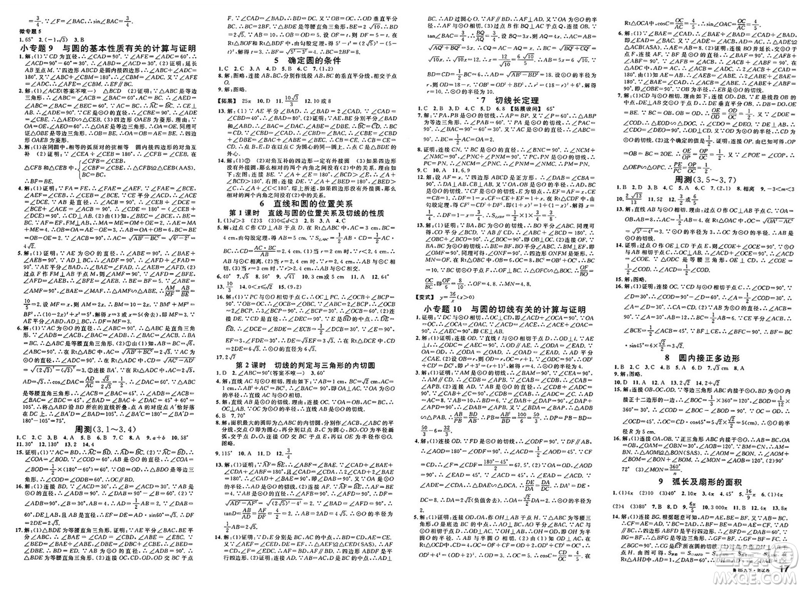 吉林教育出版社2025年春名校課堂九年級(jí)數(shù)學(xué)下冊(cè)北師大版山東專(zhuān)版答案