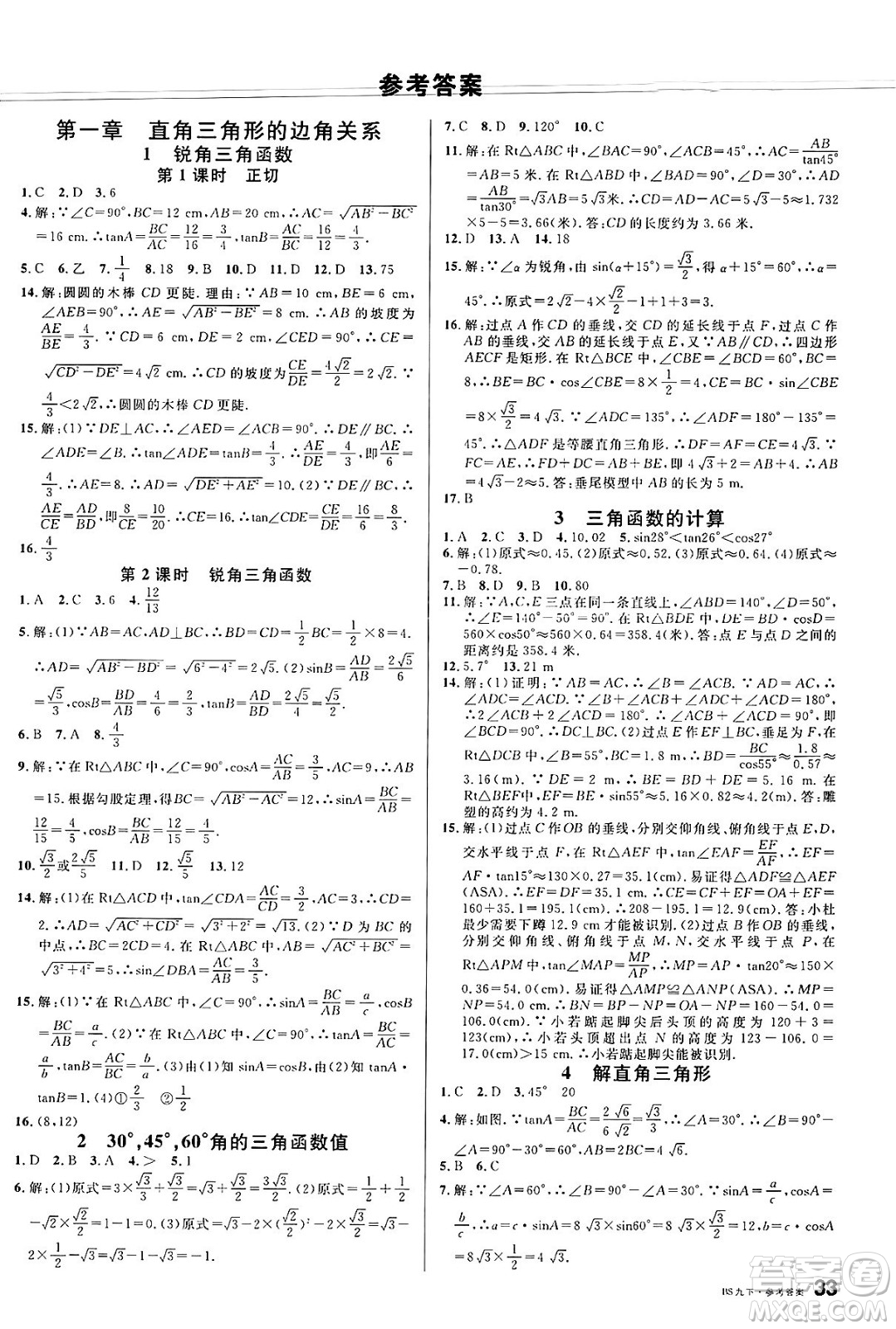 開明出版社2025年春名校課堂九年級數(shù)學(xué)下冊北師大版安徽專版答案