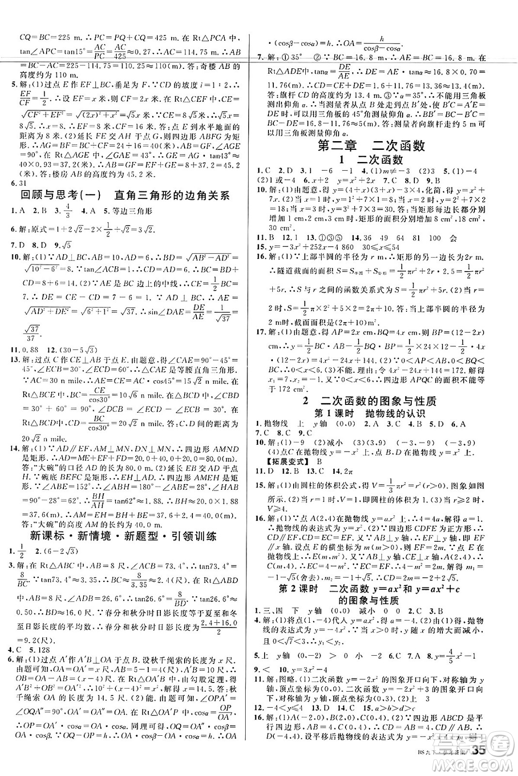 開明出版社2025年春名校課堂九年級數(shù)學(xué)下冊北師大版安徽專版答案