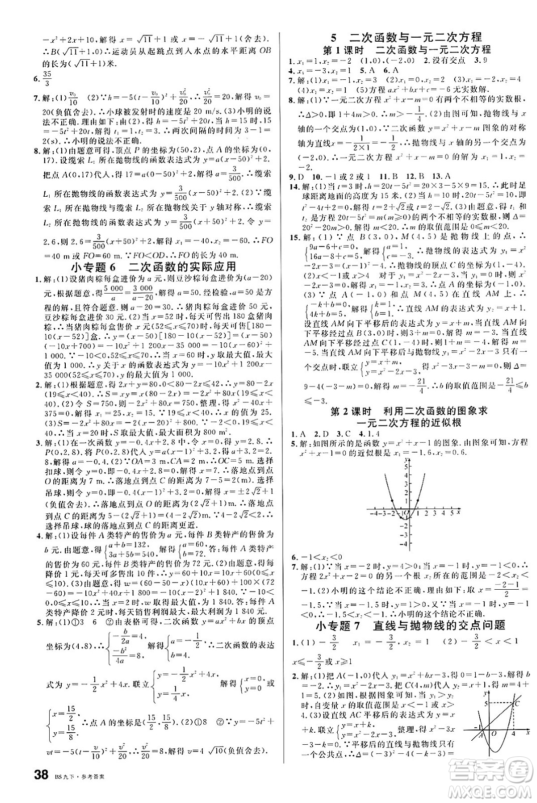 開明出版社2025年春名校課堂九年級數(shù)學(xué)下冊北師大版安徽專版答案