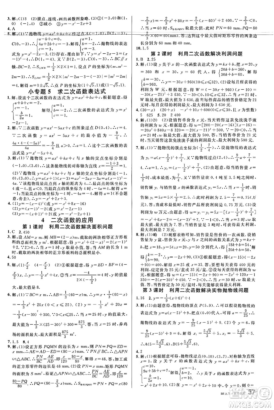 開明出版社2025年春名校課堂九年級數(shù)學(xué)下冊北師大版安徽專版答案
