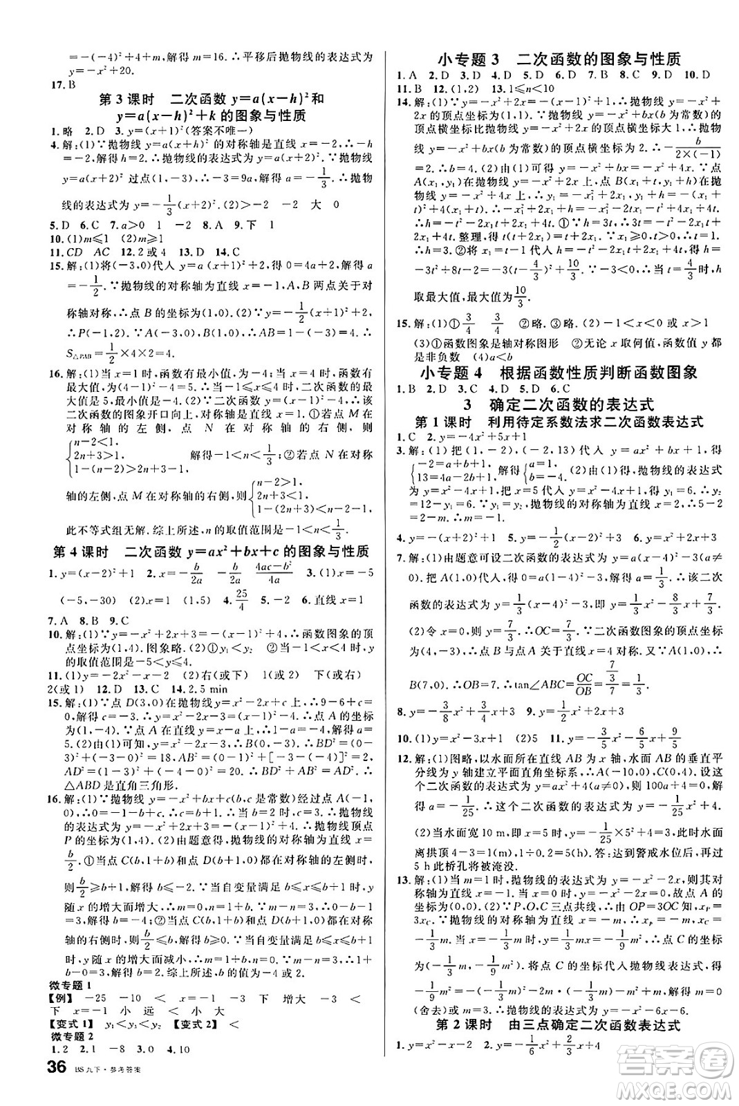 開明出版社2025年春名校課堂九年級數(shù)學(xué)下冊北師大版安徽專版答案