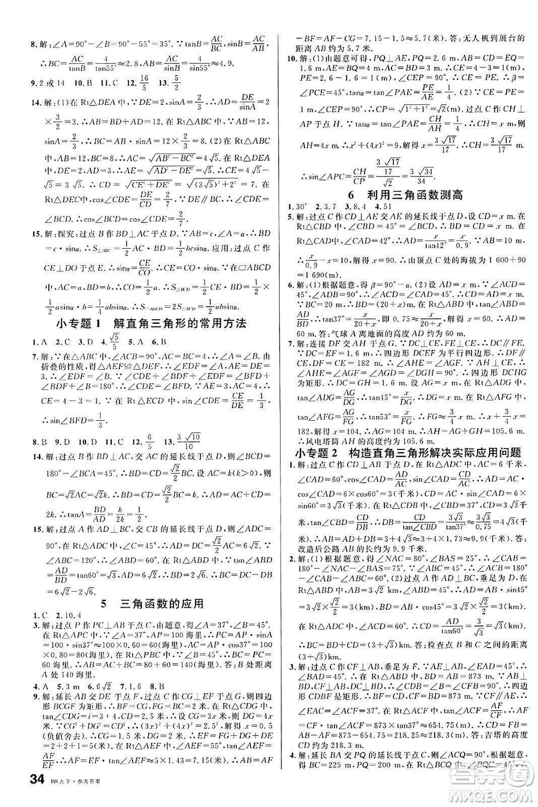 開明出版社2025年春名校課堂九年級數(shù)學(xué)下冊北師大版安徽專版答案