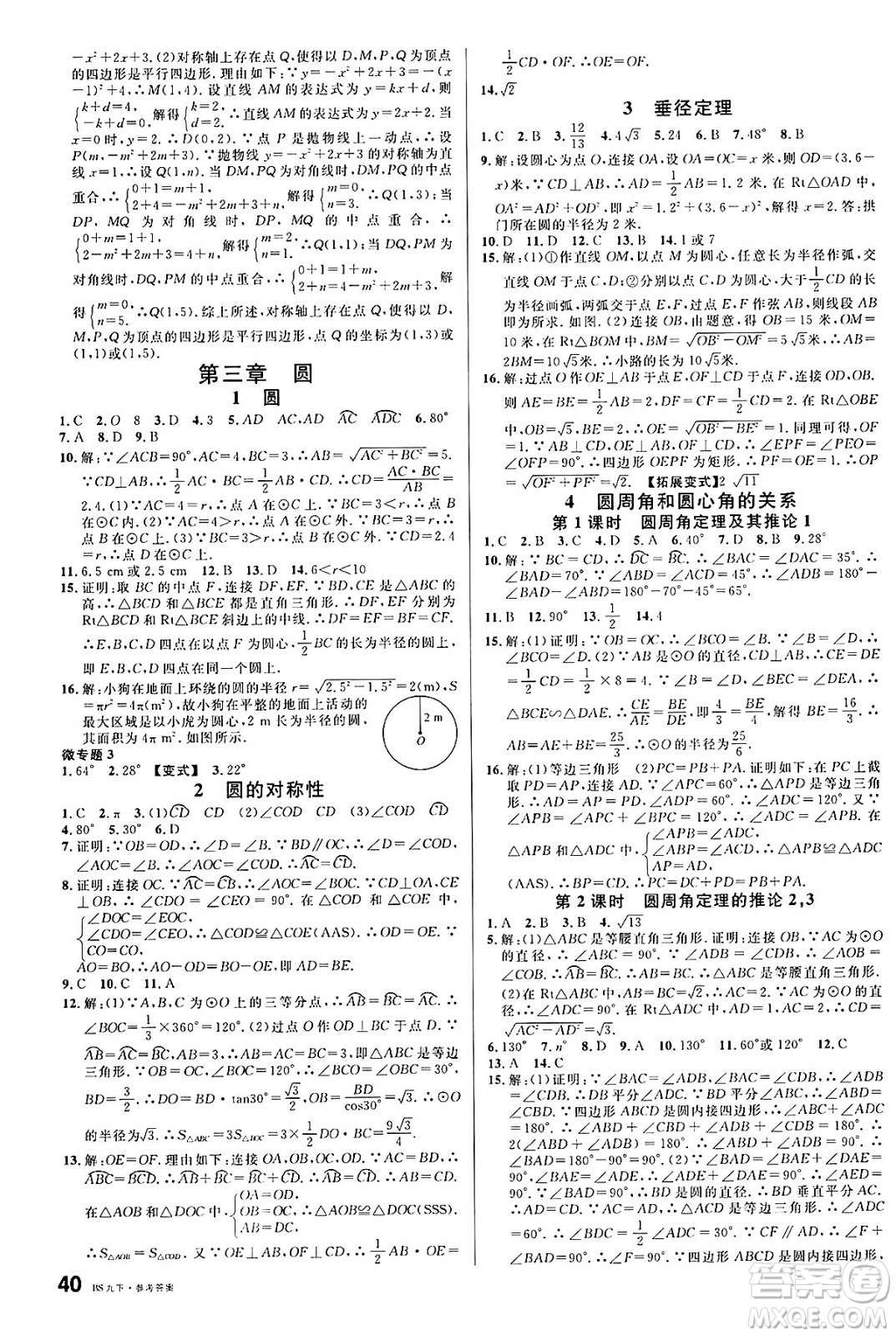 開明出版社2025年春名校課堂九年級數(shù)學(xué)下冊北師大版安徽專版答案