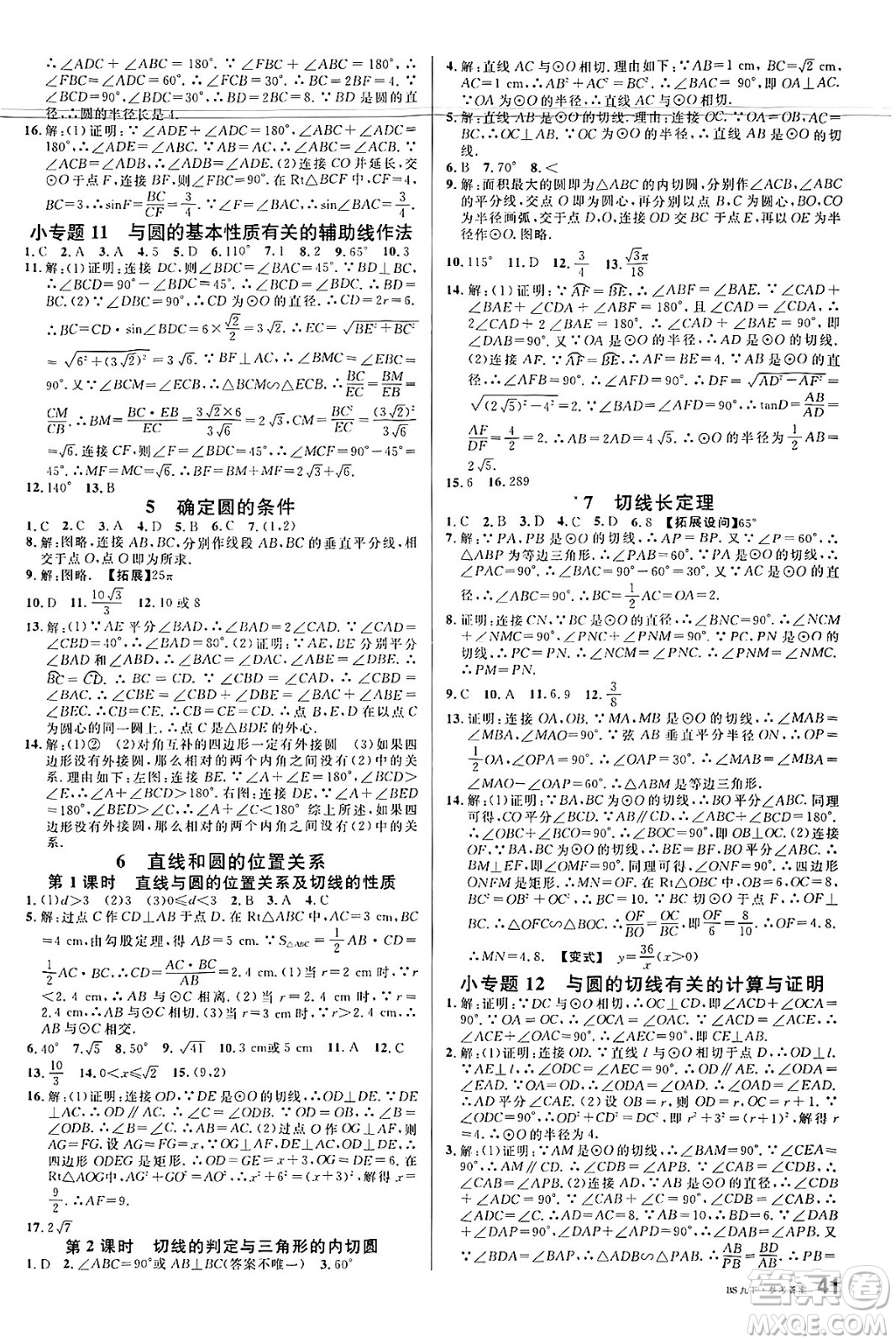 開明出版社2025年春名校課堂九年級數(shù)學(xué)下冊北師大版安徽專版答案