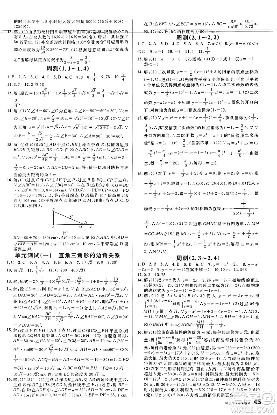 開明出版社2025年春名校課堂九年級數(shù)學(xué)下冊北師大版安徽專版答案