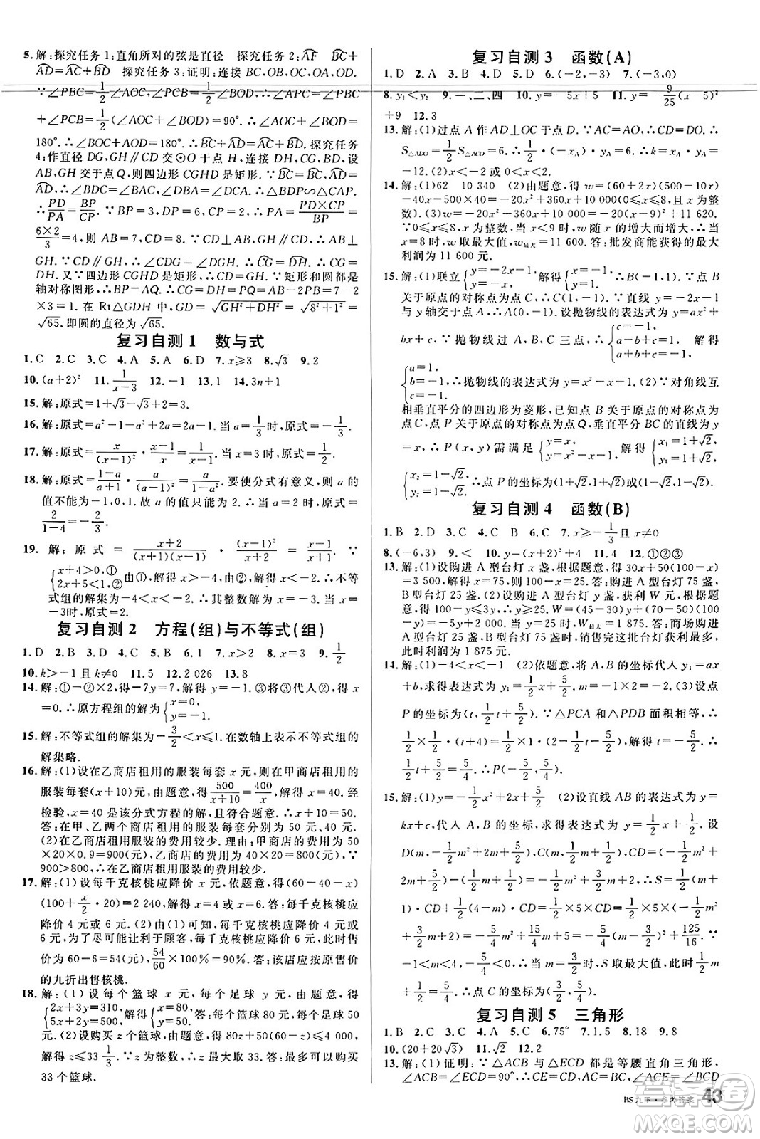 開明出版社2025年春名校課堂九年級數(shù)學(xué)下冊北師大版安徽專版答案