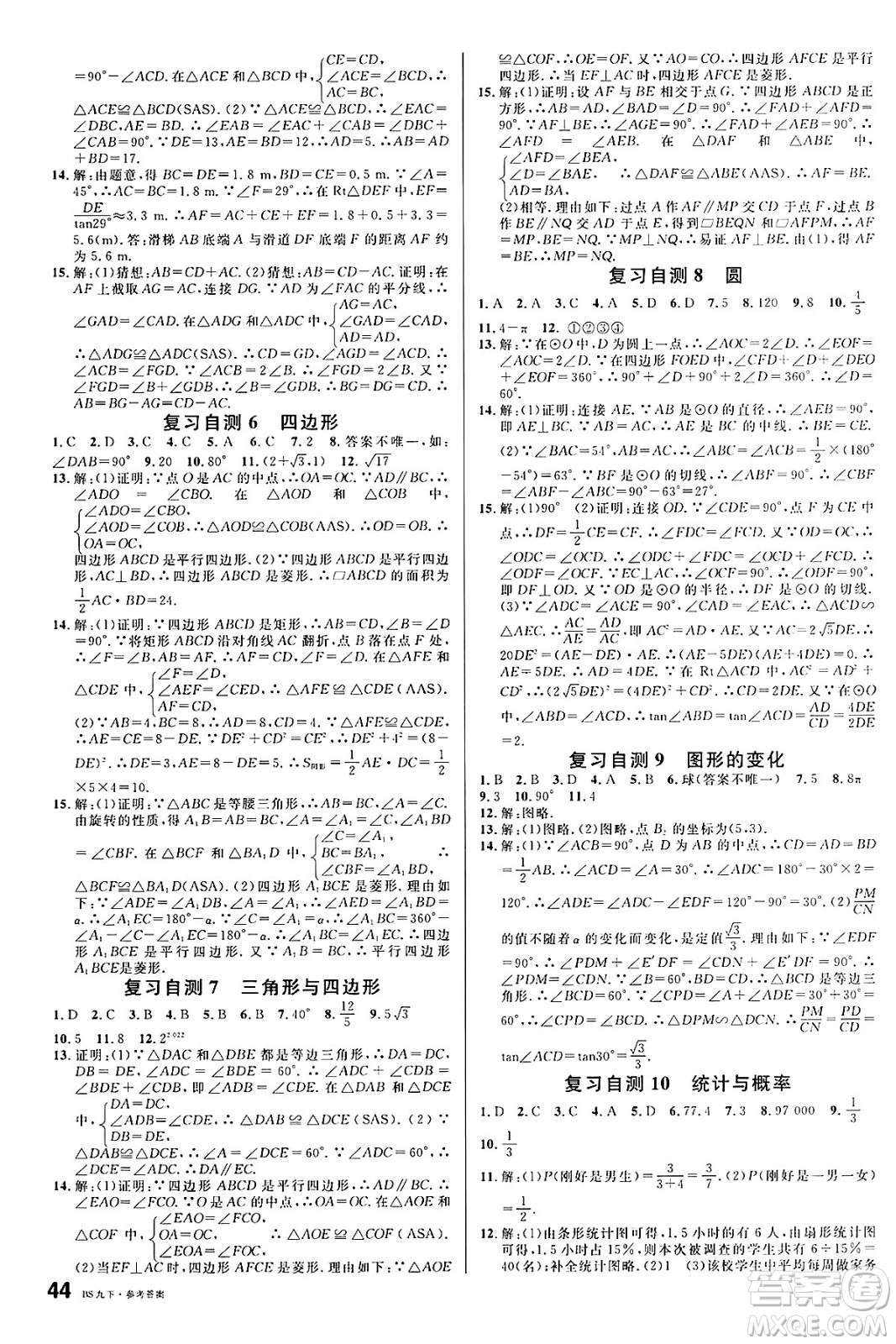 開明出版社2025年春名校課堂九年級數(shù)學(xué)下冊北師大版安徽專版答案