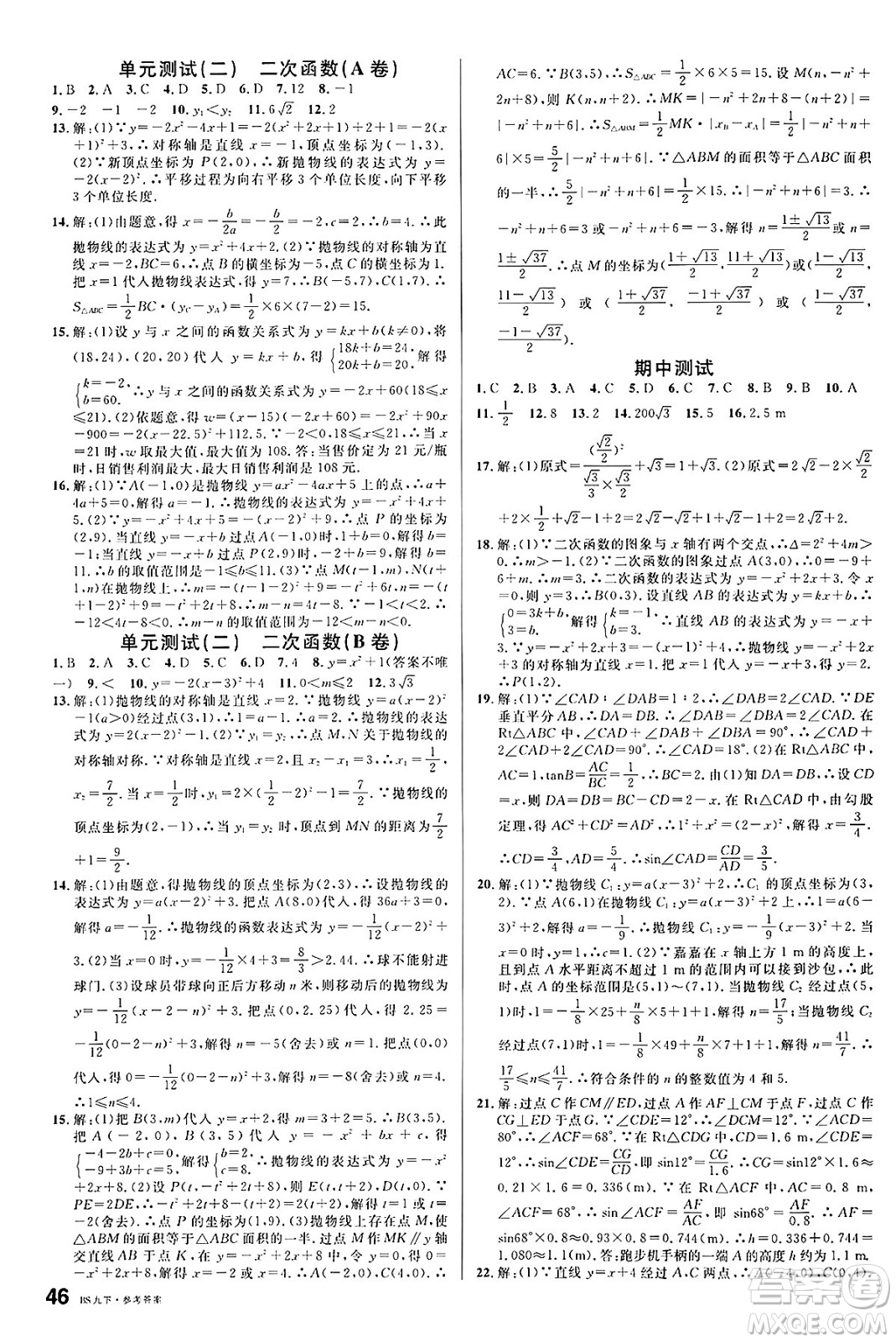 開明出版社2025年春名校課堂九年級數(shù)學(xué)下冊北師大版安徽專版答案