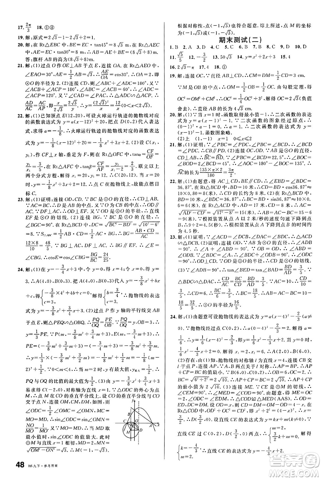 開明出版社2025年春名校課堂九年級數(shù)學(xué)下冊北師大版安徽專版答案