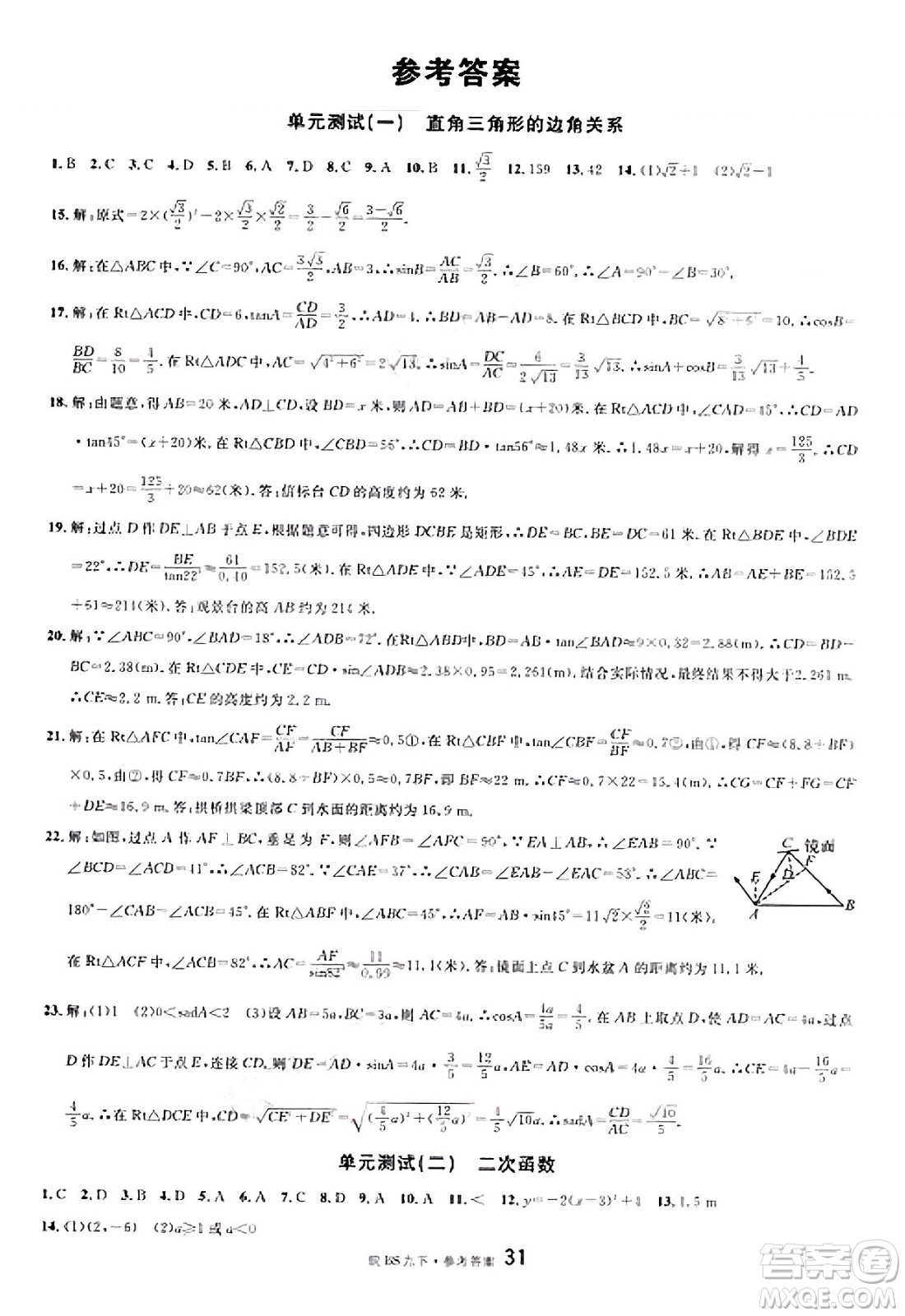 開明出版社2025年春名校課堂九年級數(shù)學(xué)下冊北師大版安徽專版答案