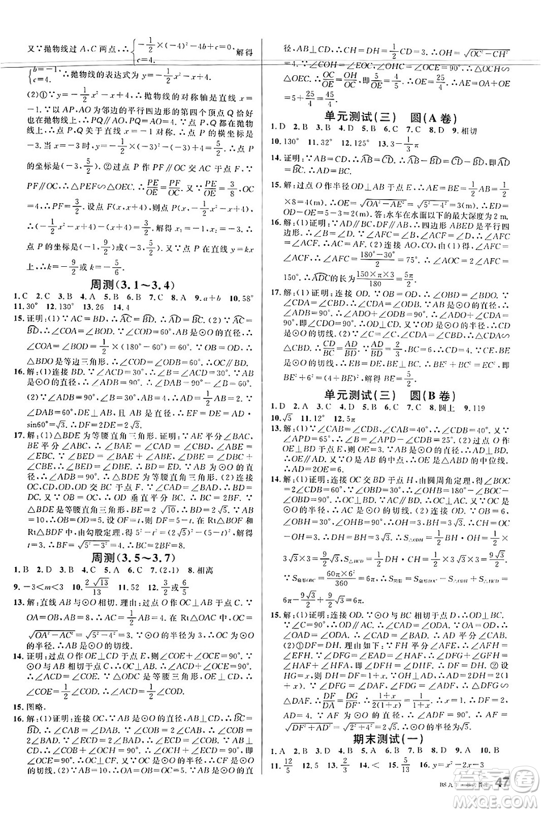 開明出版社2025年春名校課堂九年級數(shù)學(xué)下冊北師大版安徽專版答案