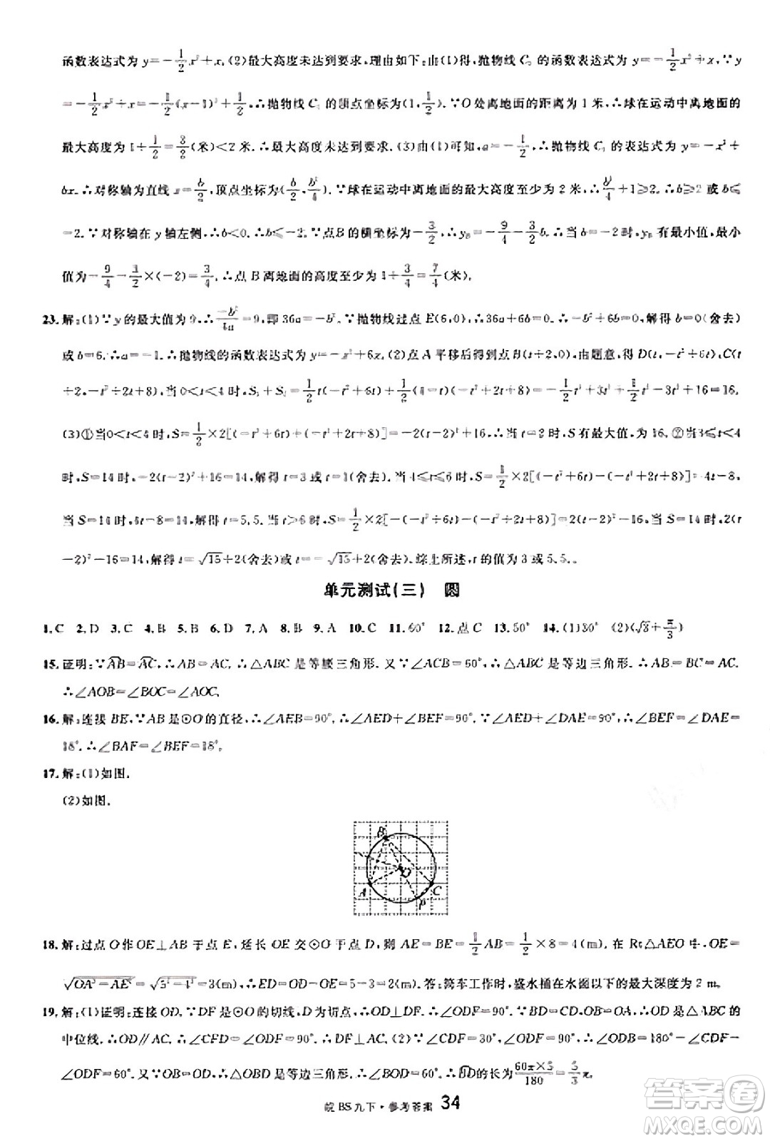開明出版社2025年春名校課堂九年級數(shù)學(xué)下冊北師大版安徽專版答案