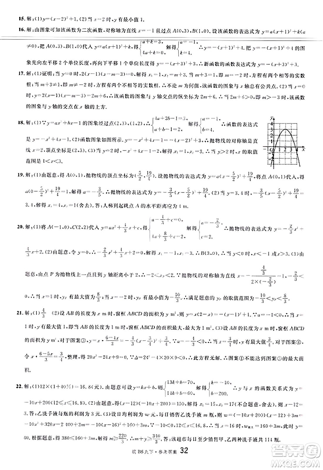 開明出版社2025年春名校課堂九年級數(shù)學(xué)下冊北師大版安徽專版答案