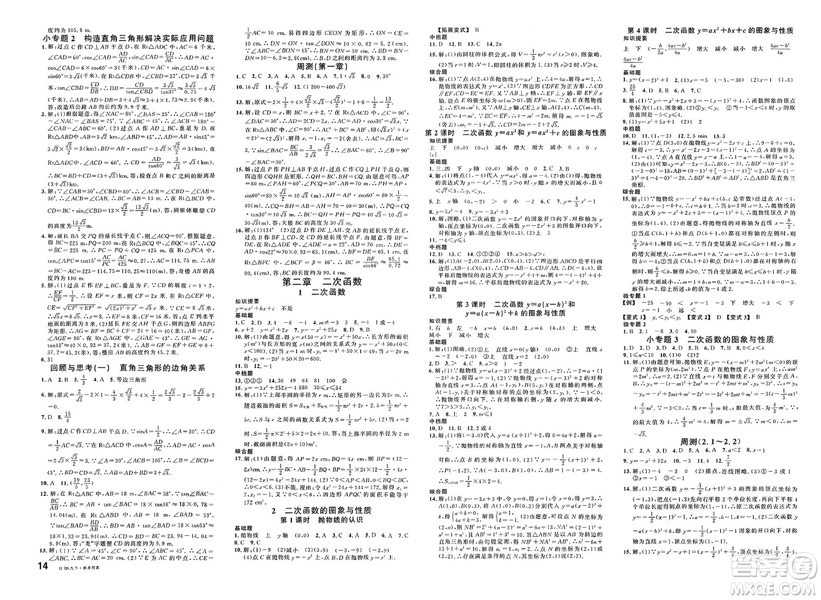 廣東經濟出版社2025年春名校課堂九年級數(shù)學下冊北師大版甘肅專版答案