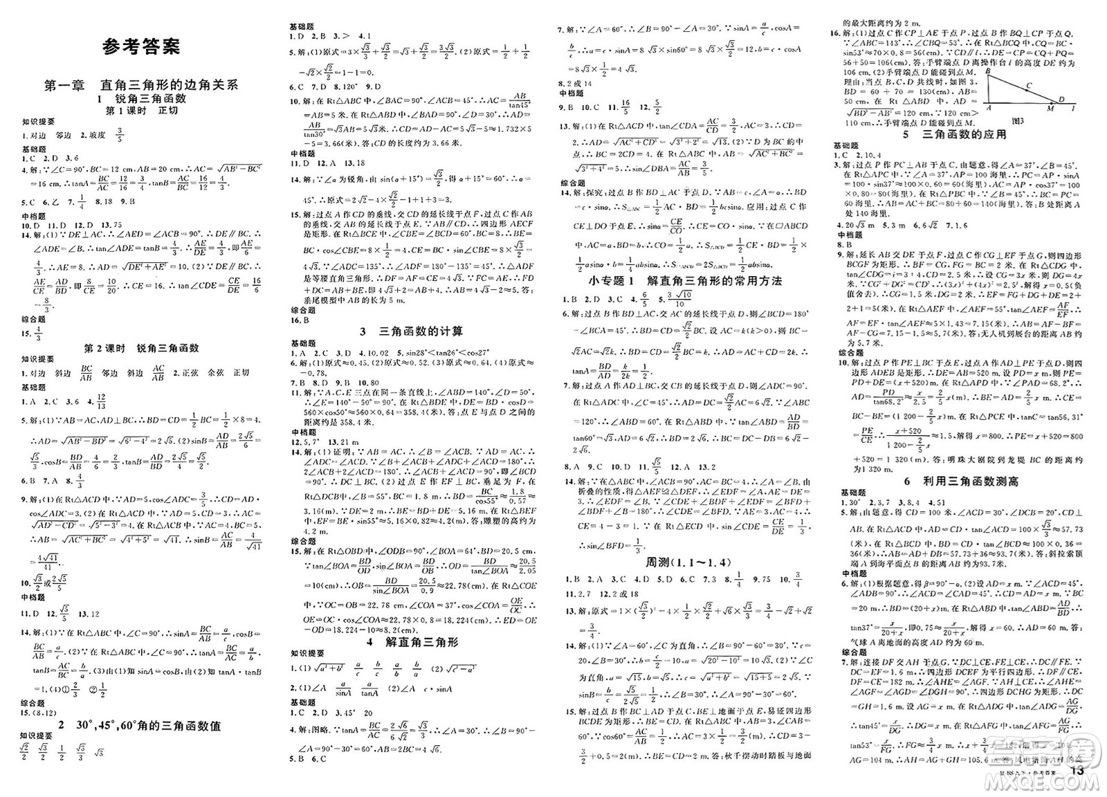 廣東經濟出版社2025年春名校課堂九年級數(shù)學下冊北師大版甘肅專版答案