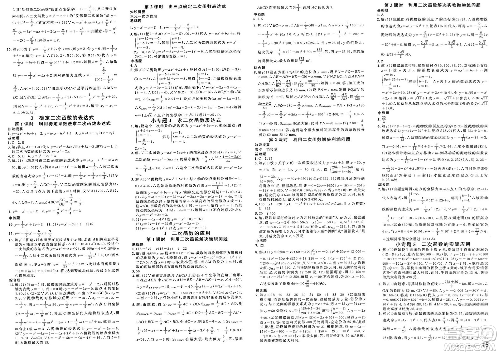 廣東經濟出版社2025年春名校課堂九年級數(shù)學下冊北師大版甘肅專版答案