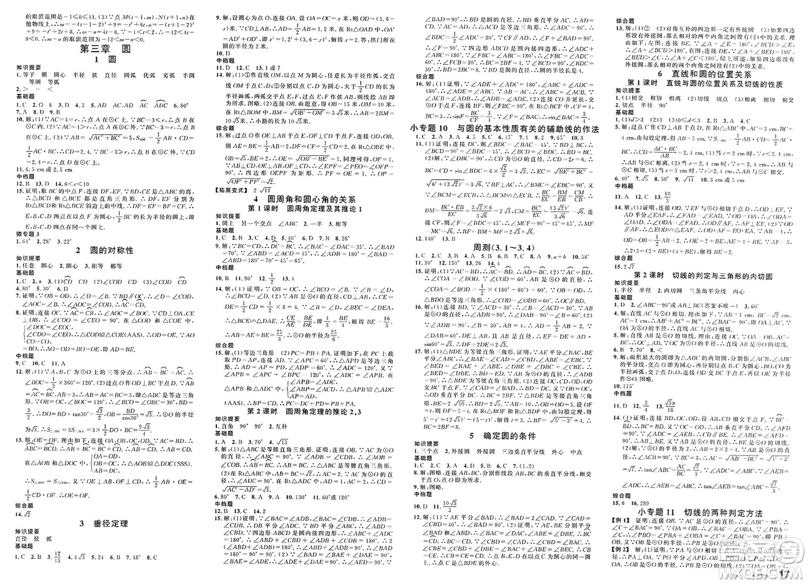 廣東經濟出版社2025年春名校課堂九年級數(shù)學下冊北師大版甘肅專版答案