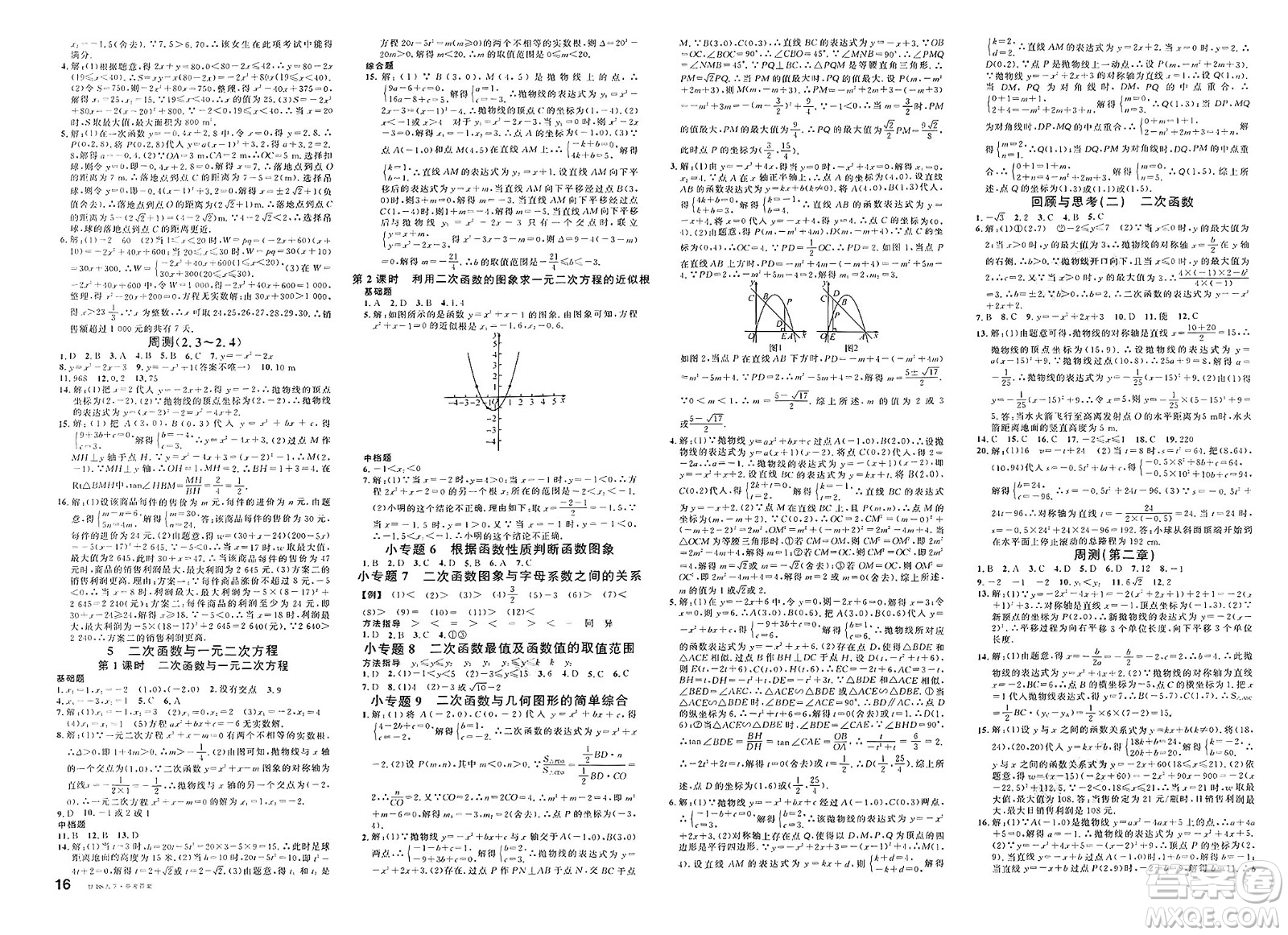 廣東經濟出版社2025年春名校課堂九年級數(shù)學下冊北師大版甘肅專版答案