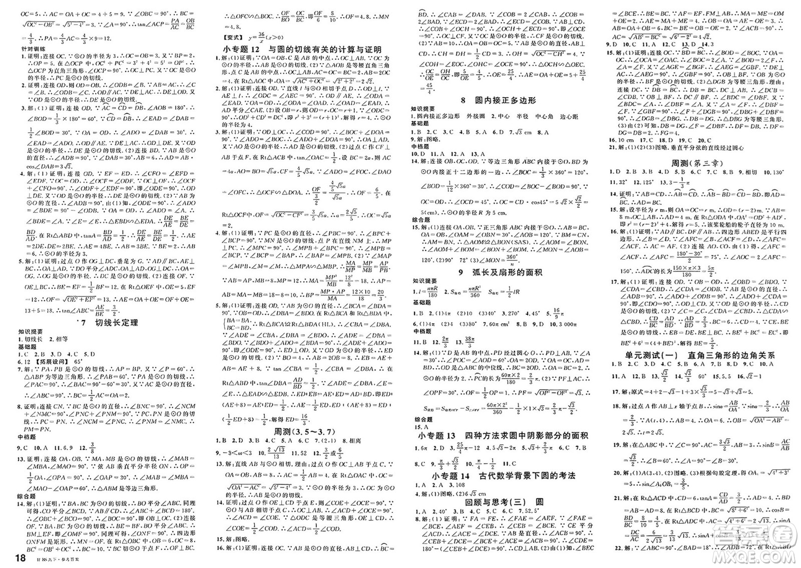 廣東經濟出版社2025年春名校課堂九年級數(shù)學下冊北師大版甘肅專版答案