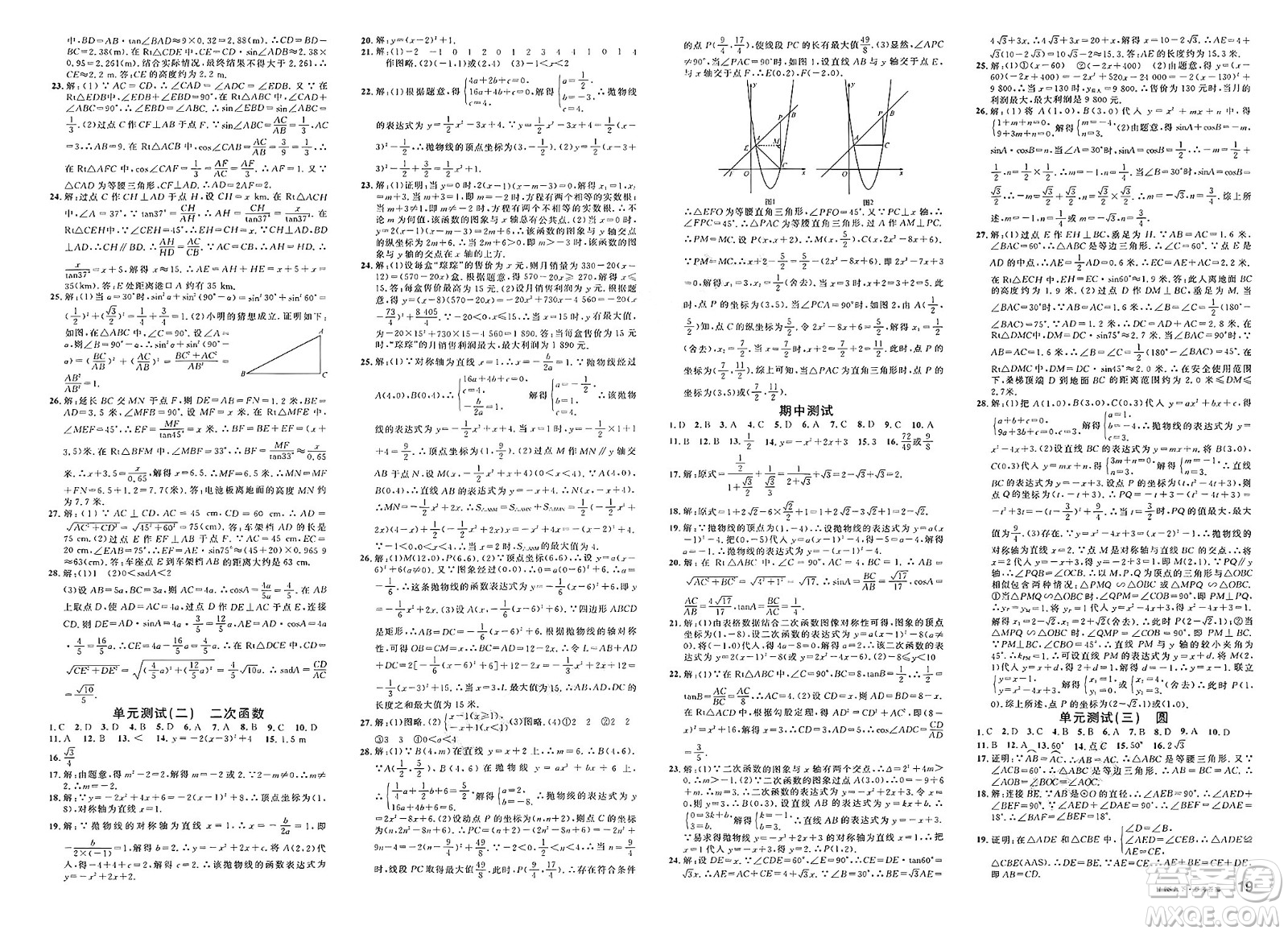 廣東經濟出版社2025年春名校課堂九年級數(shù)學下冊北師大版甘肅專版答案
