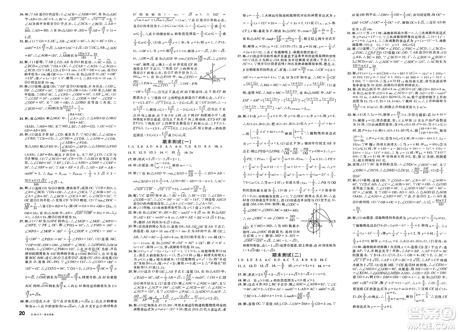 廣東經濟出版社2025年春名校課堂九年級數(shù)學下冊北師大版甘肅專版答案