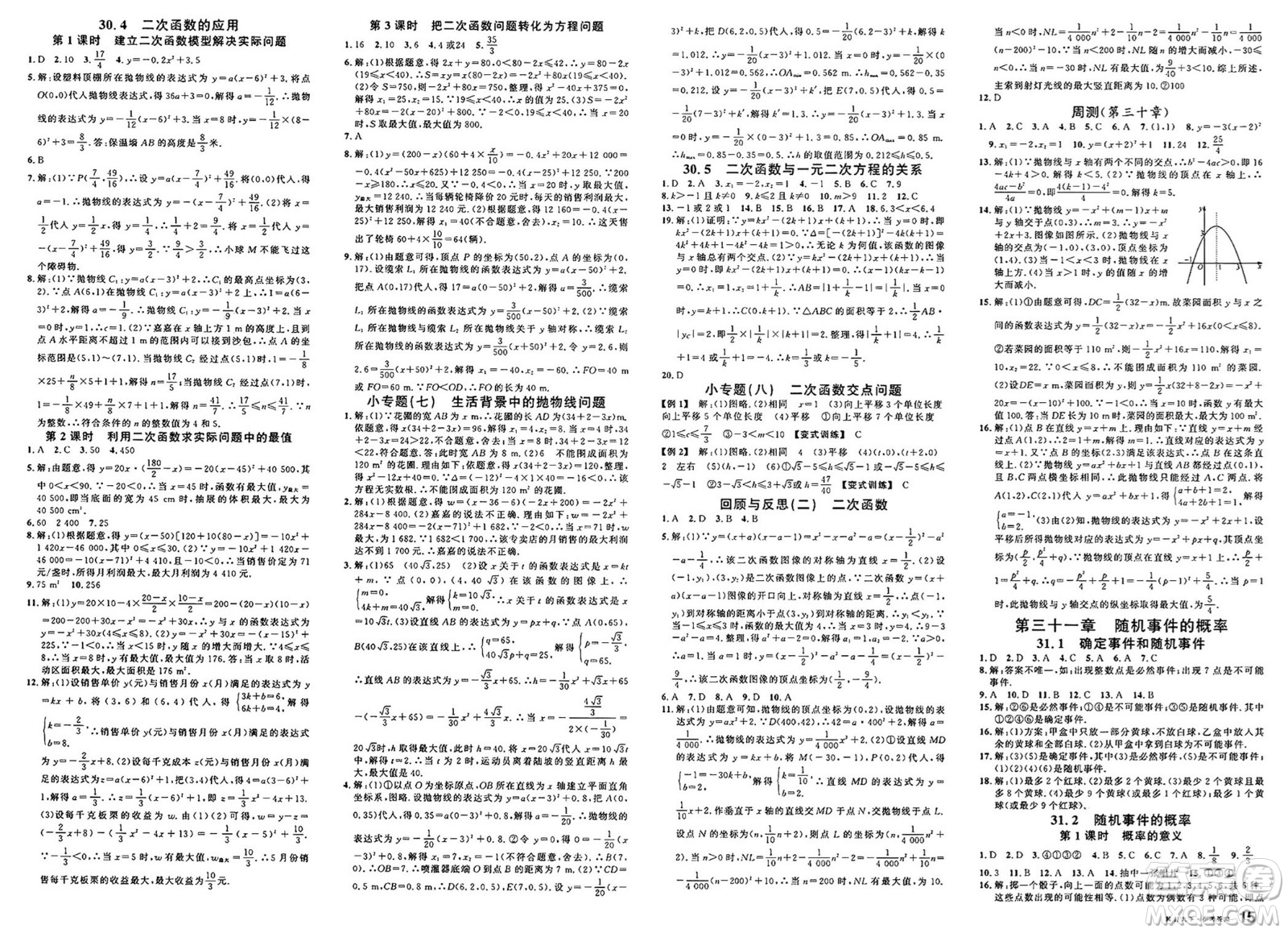 安徽師范大學(xué)出版社2025年春名校課堂九年級(jí)數(shù)學(xué)下冊(cè)冀教版河北專版答案