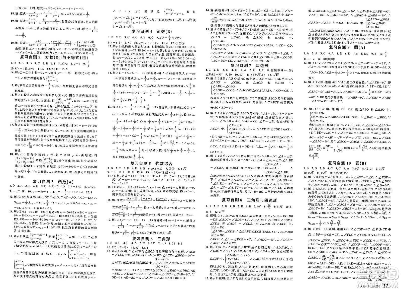 安徽師范大學(xué)出版社2025年春名校課堂九年級(jí)數(shù)學(xué)下冊(cè)冀教版河北專版答案