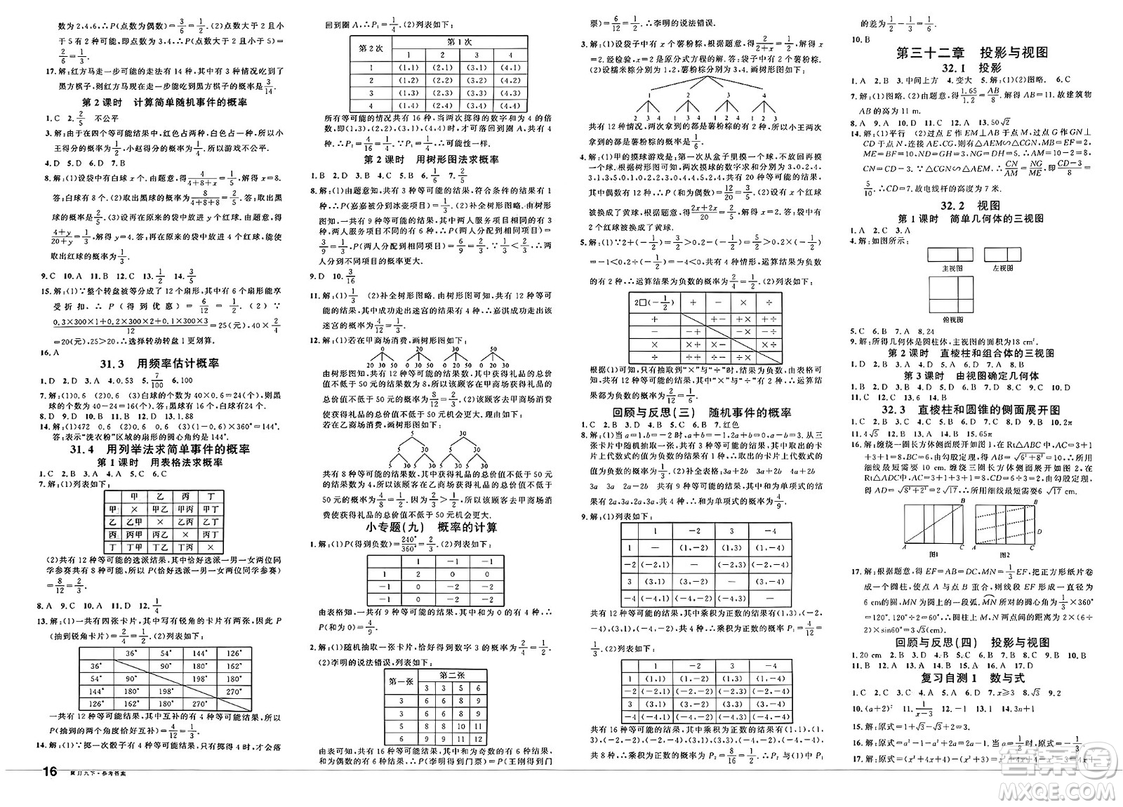 安徽師范大學(xué)出版社2025年春名校課堂九年級(jí)數(shù)學(xué)下冊(cè)冀教版河北專版答案