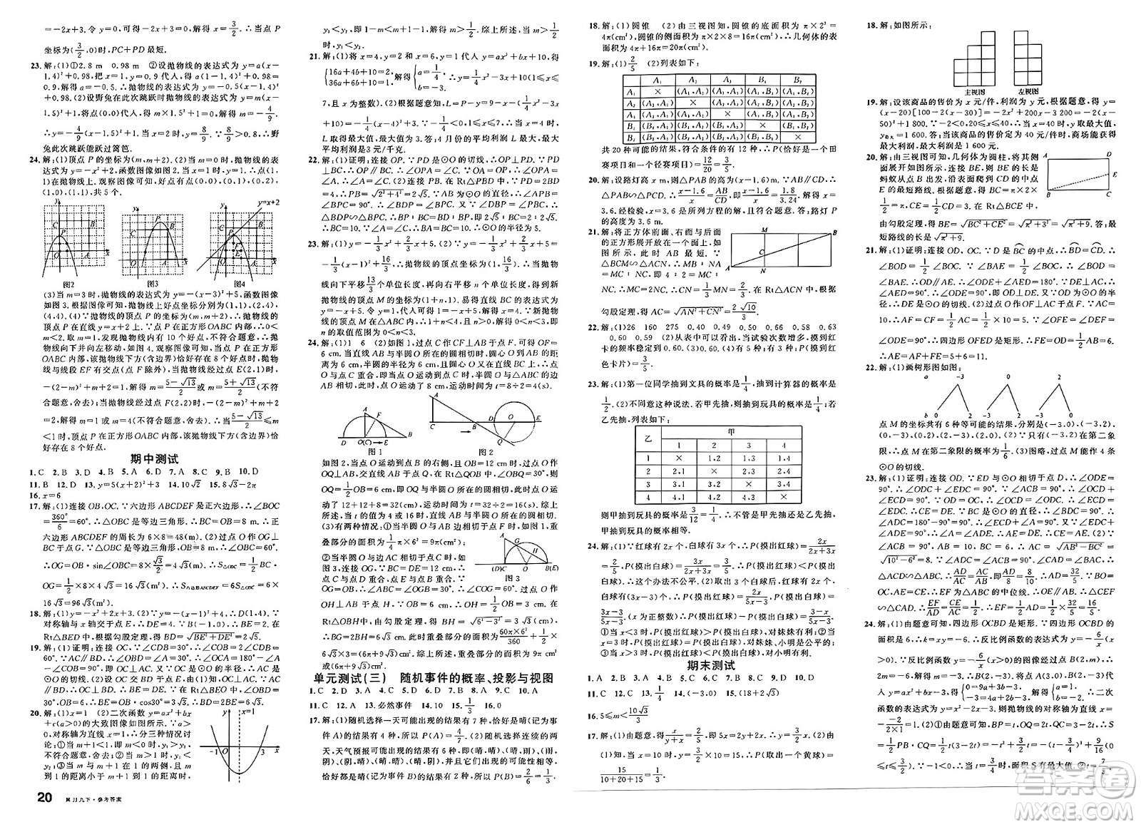 安徽師范大學(xué)出版社2025年春名校課堂九年級(jí)數(shù)學(xué)下冊(cè)冀教版河北專版答案