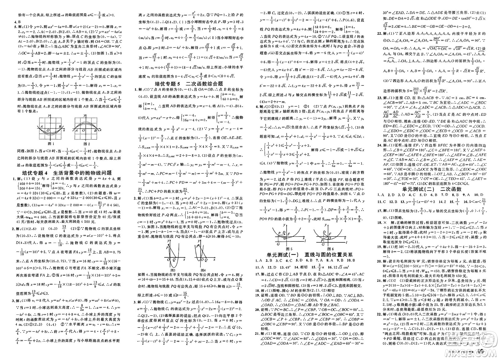 安徽師范大學(xué)出版社2025年春名校課堂九年級(jí)數(shù)學(xué)下冊(cè)冀教版河北專版答案