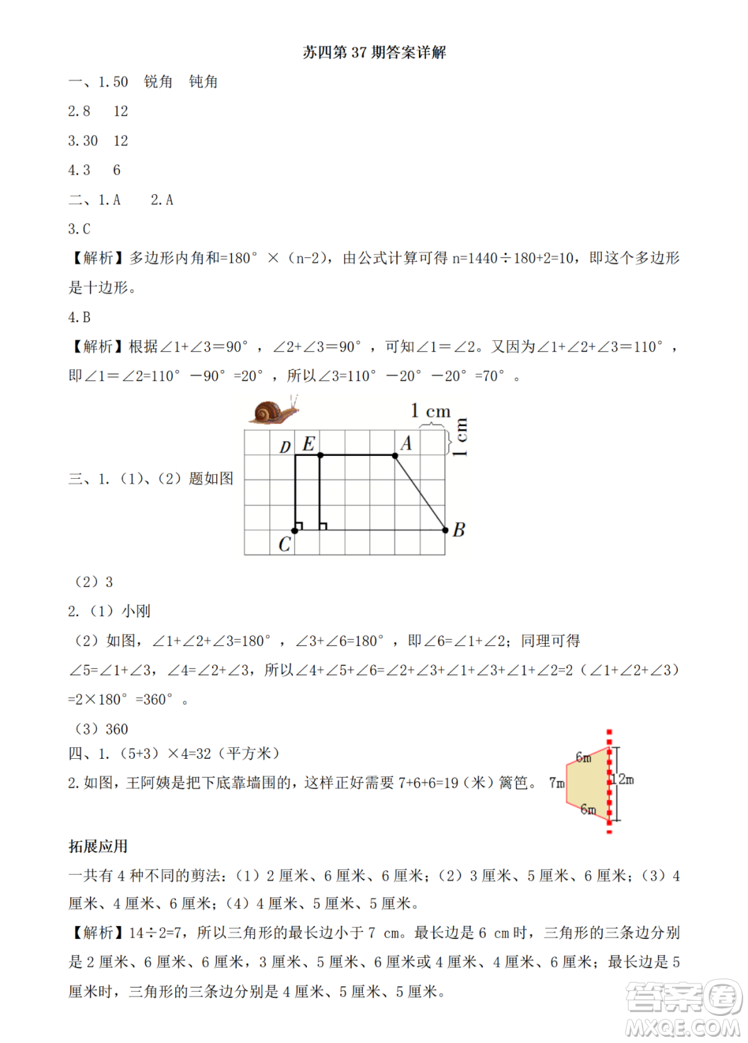 2025春學(xué)期小學(xué)生數(shù)學(xué)報(bào)四年級(jí)蘇教版第37期答案