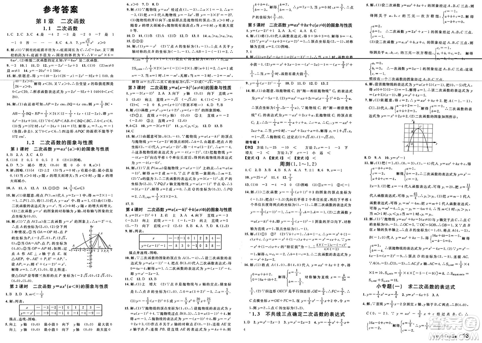 廣東經(jīng)濟(jì)出版社2025年春名校課堂九年級數(shù)學(xué)下冊湘教版湖南專版答案