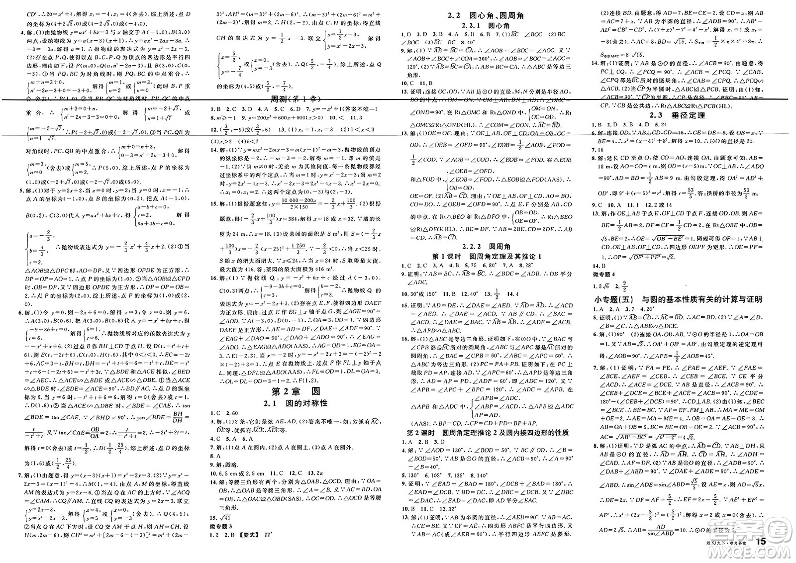 廣東經(jīng)濟(jì)出版社2025年春名校課堂九年級數(shù)學(xué)下冊湘教版湖南專版答案